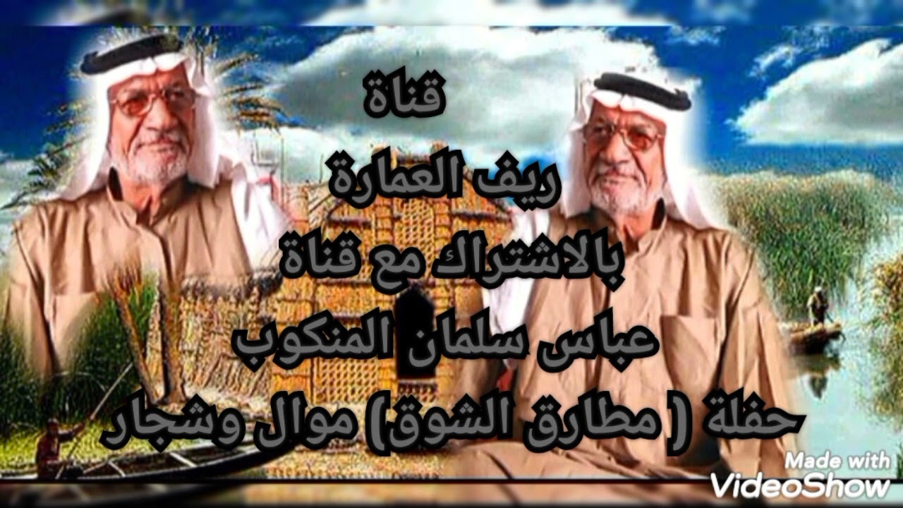 سلمان المنكوب مطارق الشوق