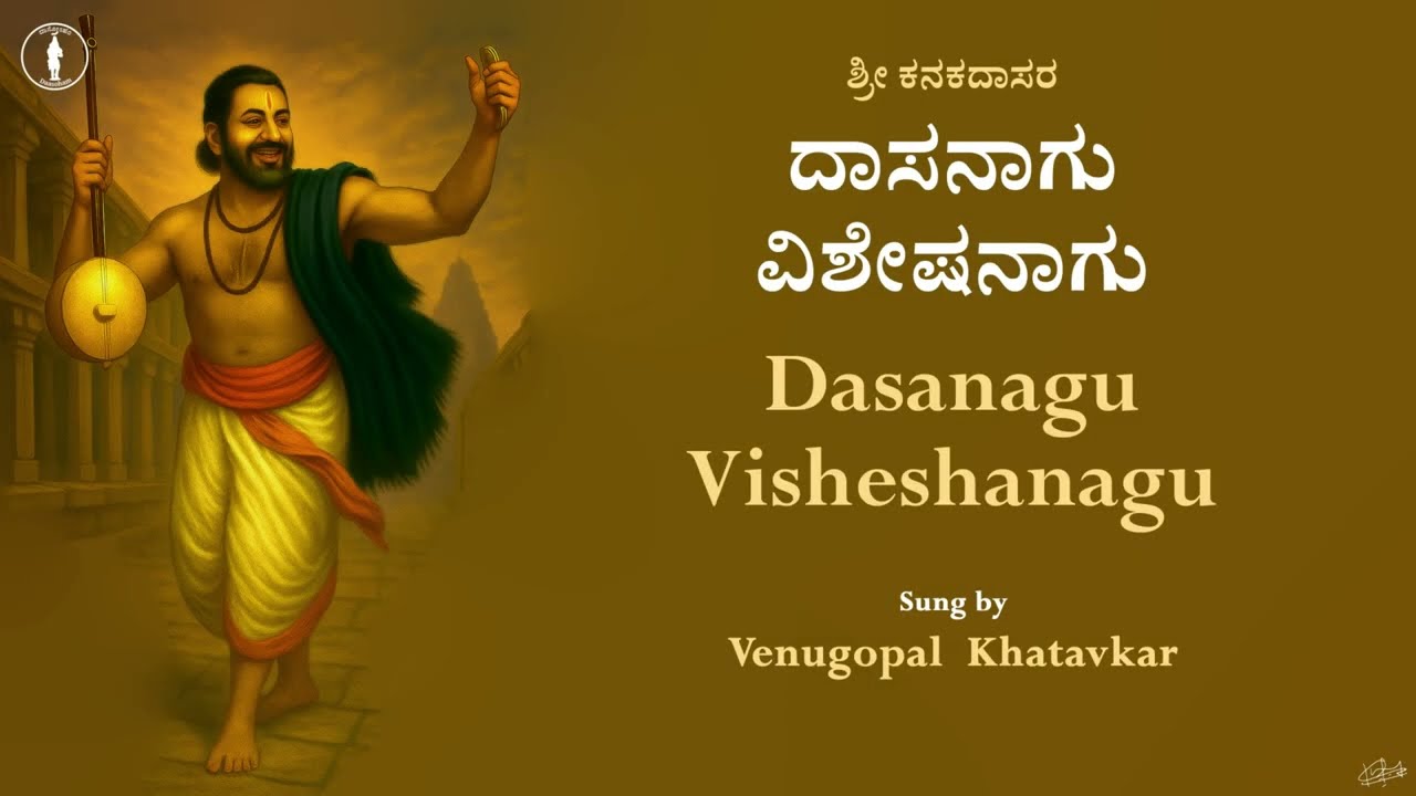 Dasanagu Visheshanagu | With Lyrics | Kanakadasaru