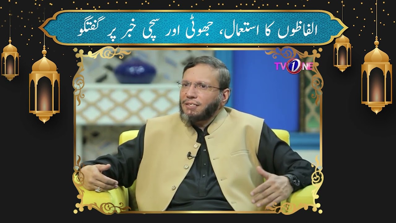 Choice Of Words | 22nd Iftar Transmission | Nazia Malik #ramadan2026