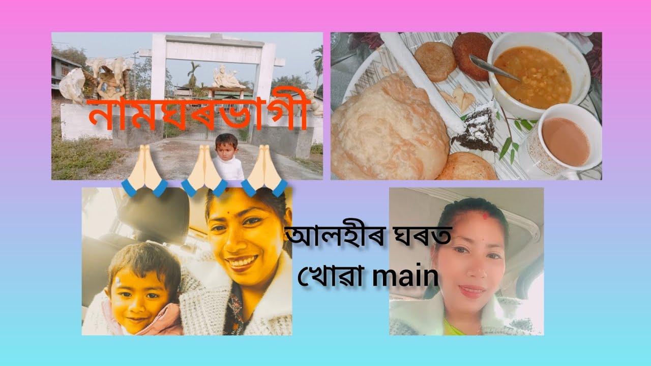 Thermocol ৰ আৰ্হি🙏🏻। ফুৰিবলৈ গলো💃🏻Kanuye খুব খেলিলে🥰🤗