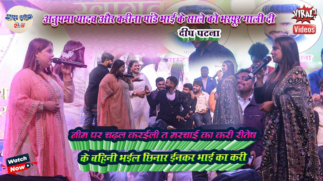 #Aunpma_Yadav और #Kareena_Pandey ने भाई के साले को भरपूर गाली दी // रितेश के बहिनी भईल छिनार 2025