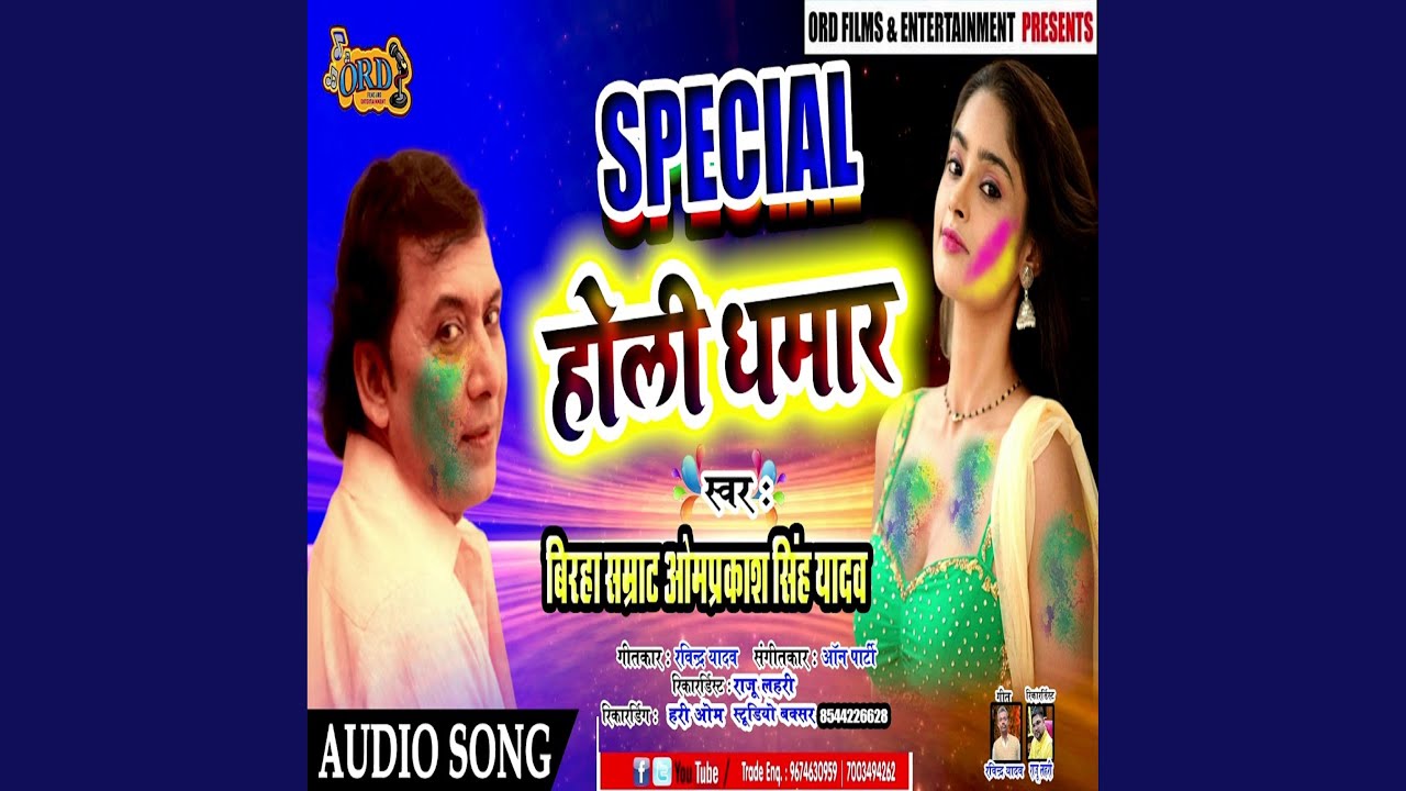 Special Holi Dhamar (Bhojpuri Holi)