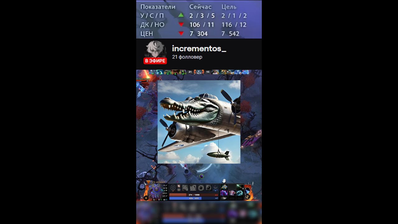 #Incrementos_ on #twich #twichclips #дота#imba##dota2 #рекомендаци #реки