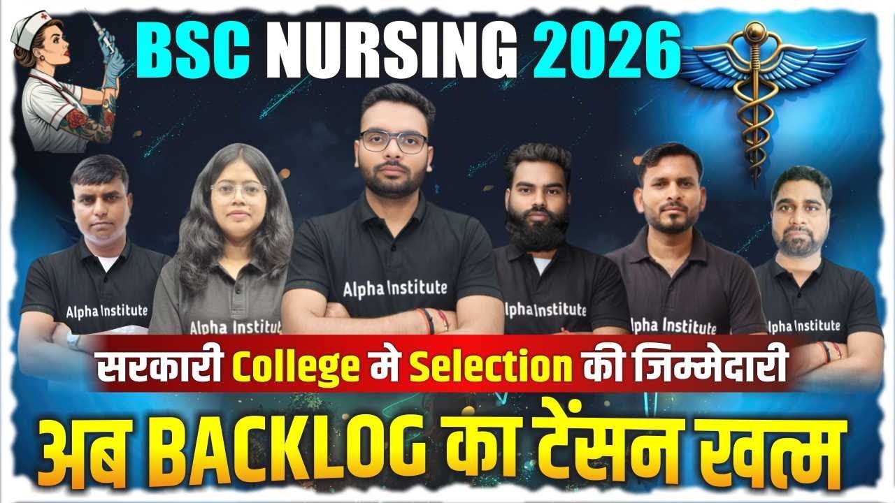 BSc Nursing 2026 Ki Taiyari Kaise Karen | BSc Nursing की तैयारी 2 महीने में कैसे करें 2026