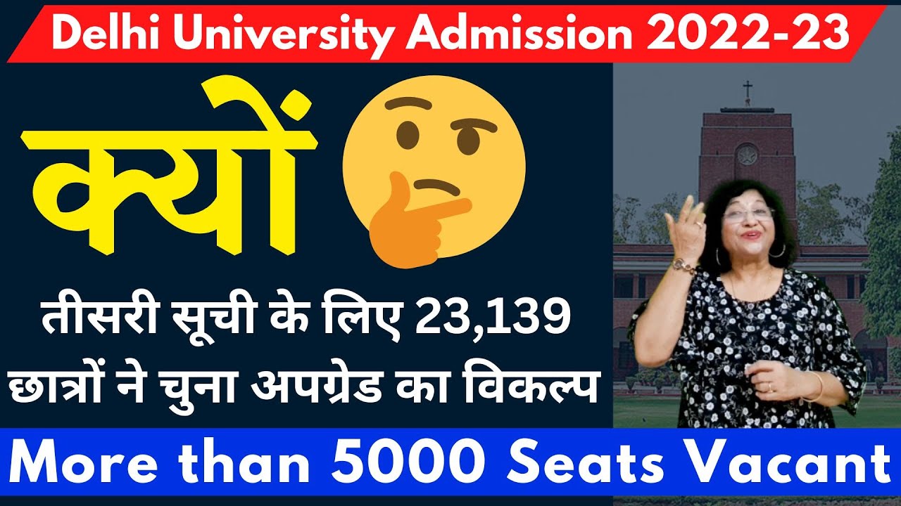 DU Admission 2022 | 23139 Students Opted for Upgrade for Third List | Vacant Seats in DU | CUET 2022