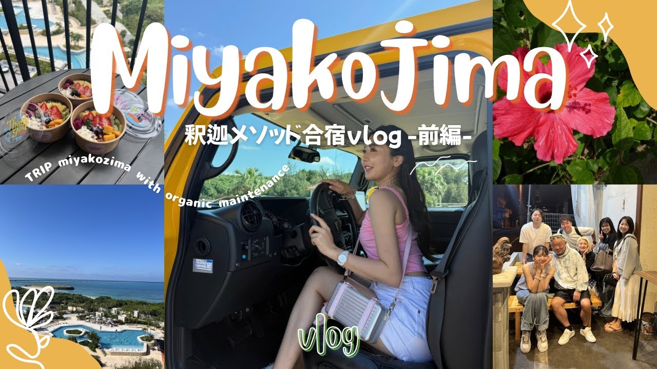 🏝️女性経営者の宮古島vlog/釈迦メソッド/Hilton沖縄宮古島リゾート/HUMMER