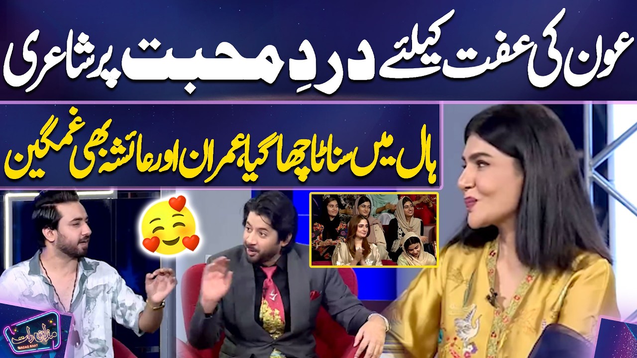 Aoun Ki Iffat Ke Liye Dard-E-Mohabbat Par Shayari, Hall Mein Sannata Chha Gaya