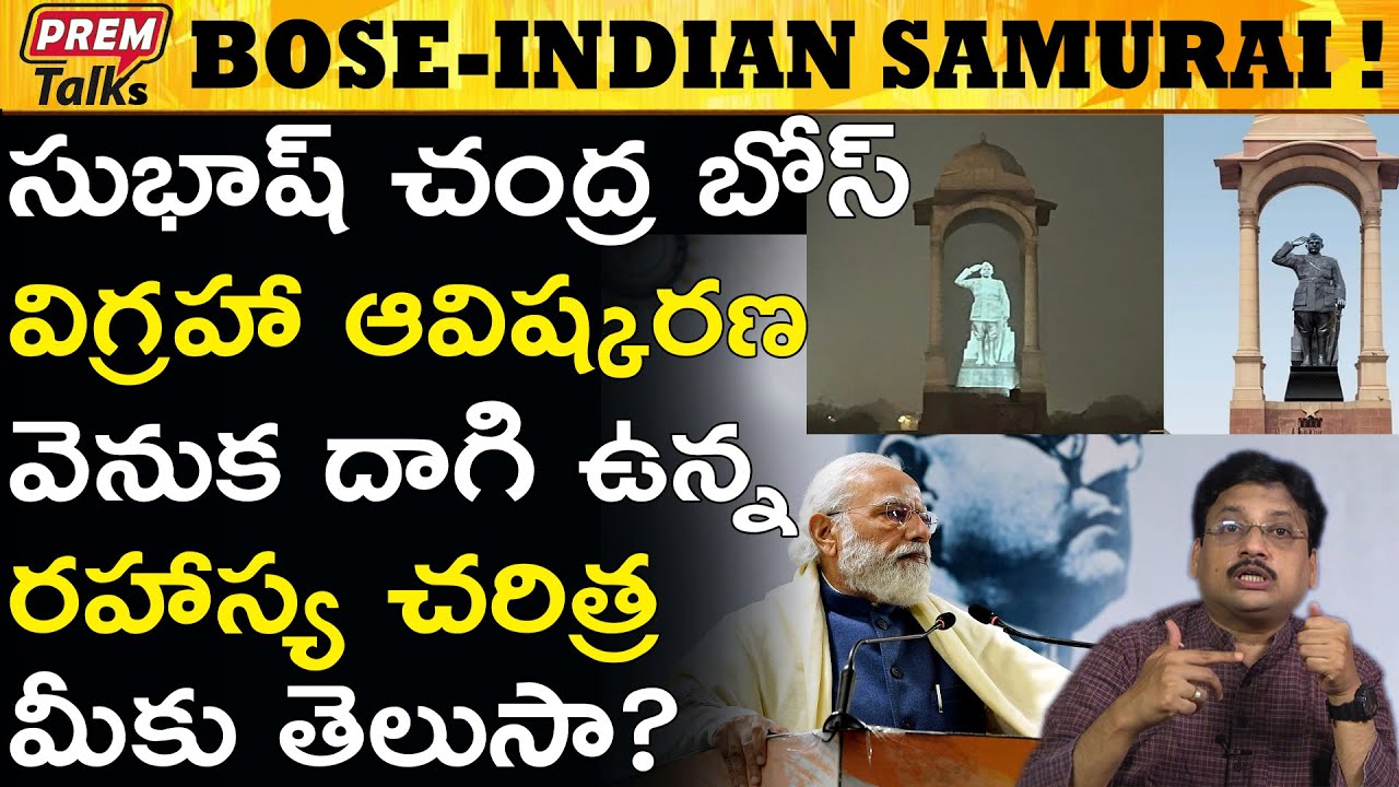 బోస్ వల్లే మనకు స్వాతంత్రం వచ్చింది ! Subhash Chandra Bose Got us Independence