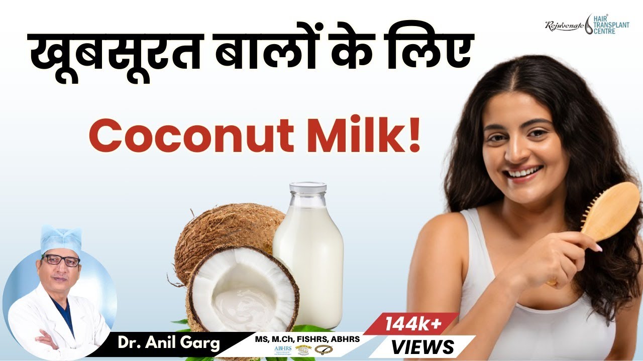 Benefits of Coconut Milk For Hair Growth | How to Use It | How To Make Hair Mask
