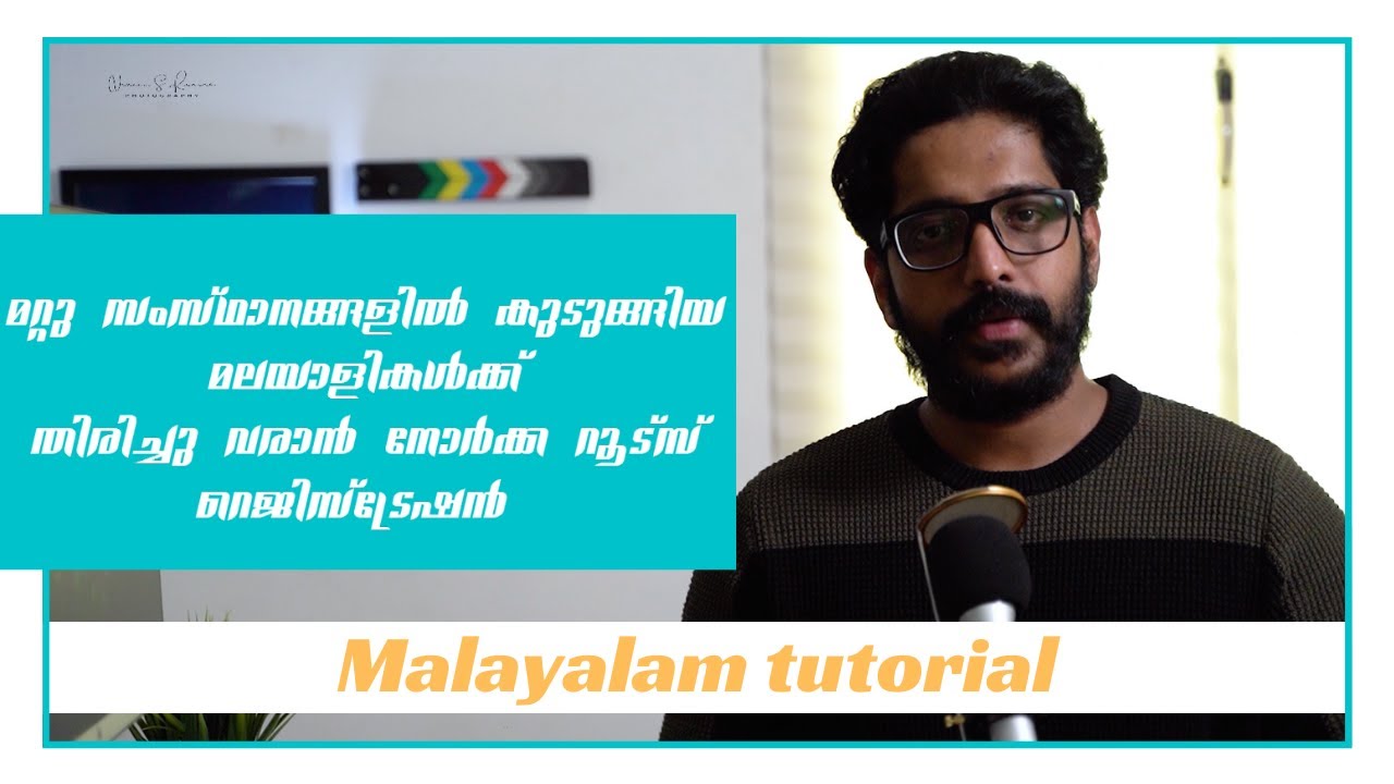 NORKA ROOTS REGISTRATION FOR KERALITES FROM OTHER STATES | MALAYALAM TUTORIAL |