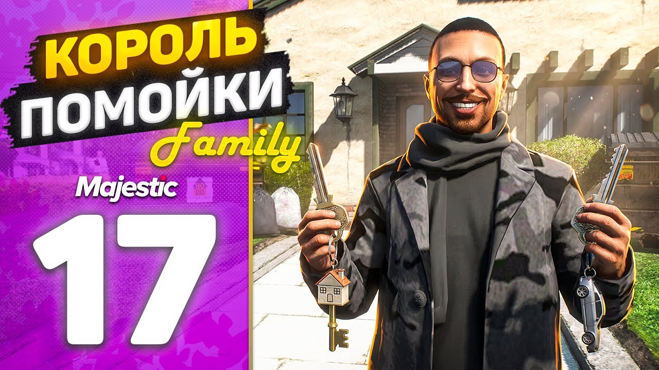 БОМЖ КУПИЛ ДОМ И МАШИНУ ЗАРАБОТАВ НА МУСОРЕ! Путь Бомжа До Семьи На MajesticRP DENVER / GTA5 RP