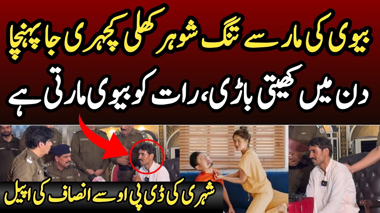 Biwi Ki Maar Se Pareshan Shohar Khuli Kacheri Pahunch Gaya! | GNC Global