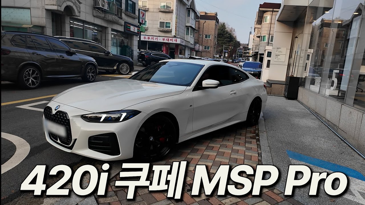 [재업로드]디자인 따라올 차 없죠~ BMW 420i 쿠페 프로 출고!