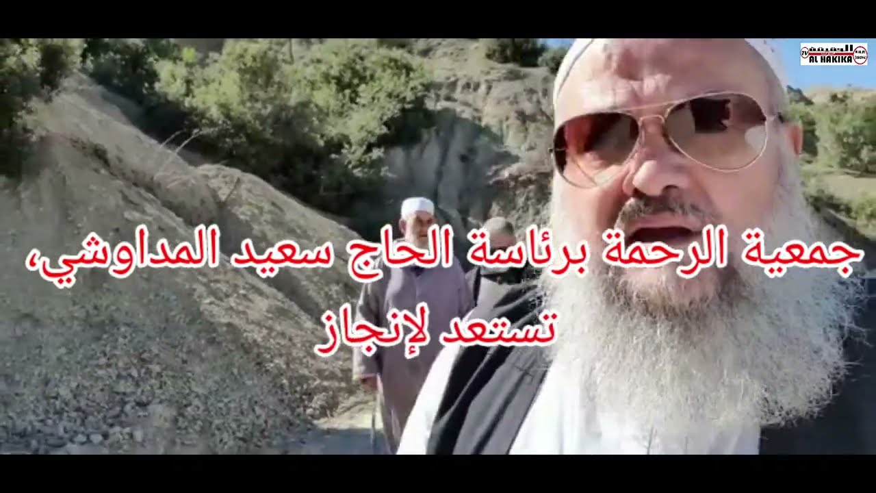 سعيد المداوشي رئيس جمعية الرحمة ينجز مشروع عين للماء الصالح للشرب دوار تمسكان قيادة أكنول عمالة تازة