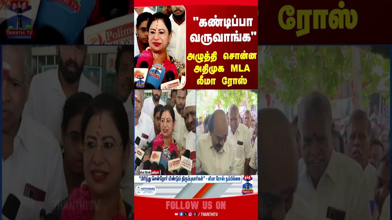 MLA | Leema Rose | ADMK