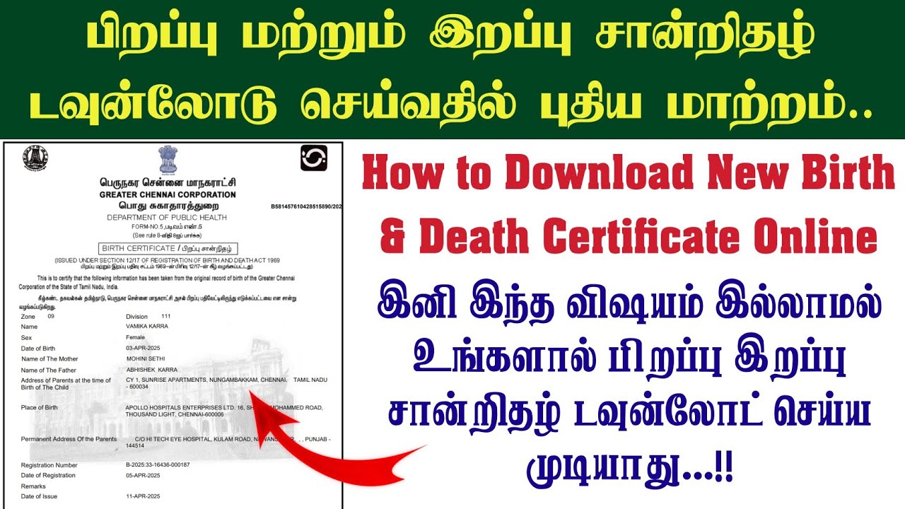 Birth Certificate Download Latest Updates | How to Download TN Birth/Death Certificate Update..!!!