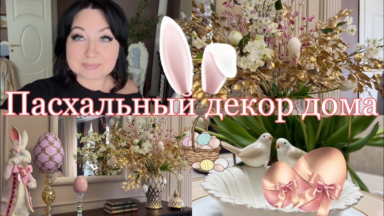 🌸Пасхальный декор дома 🐣🌸
