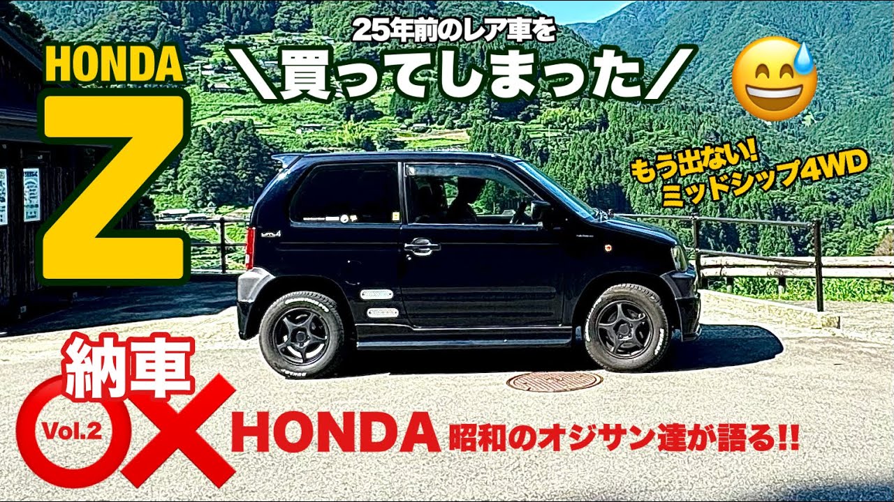 【HONDA Z 納車】四半世紀前のミッドシップ4WD知ってる？