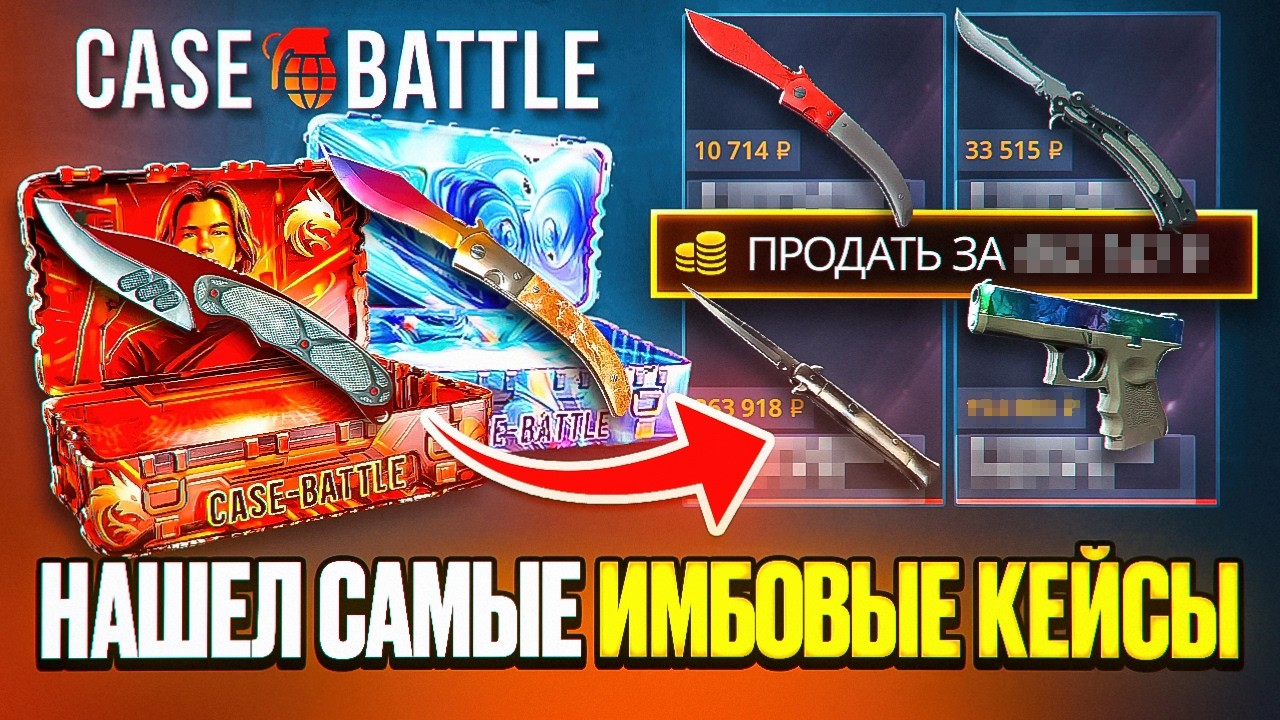 Выбил НОЖ и ПЕРЧАТКИ на КЕЙС БАТЛ с ЛОУ БАЛАНСА! 🔥 Проверка Кейсов CS2