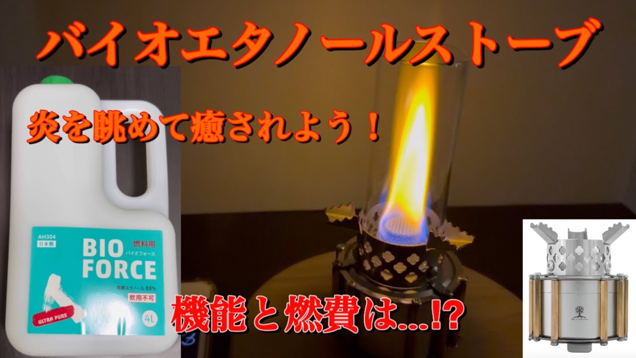Moun door 多機能アルコールストーブの開封。