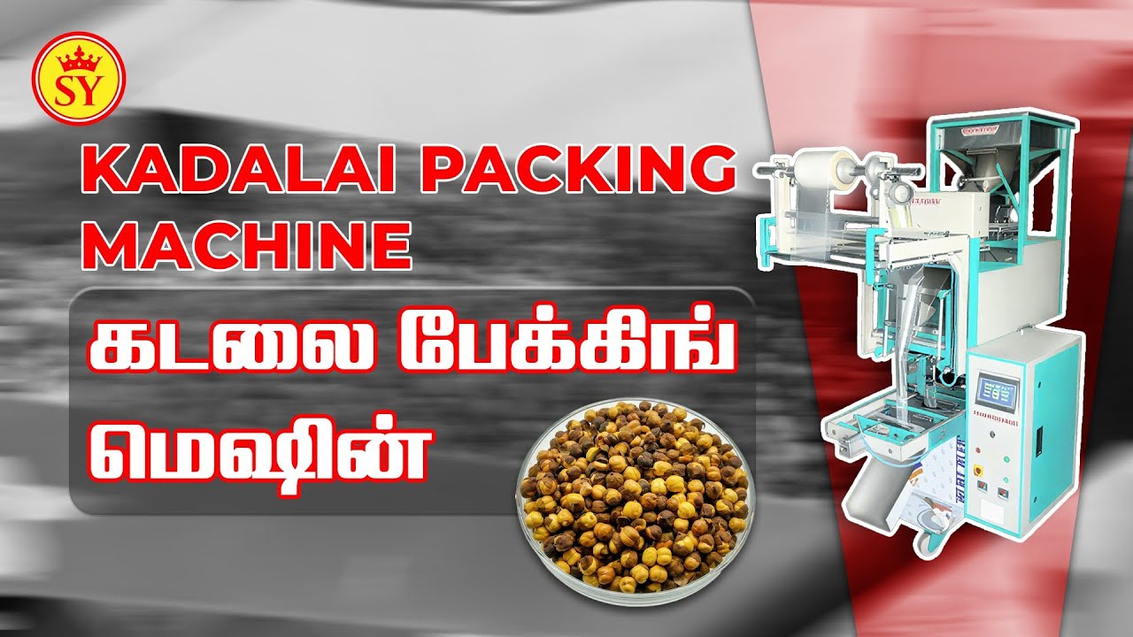 🥜Kadalai Packing Machine▫️ உப்பு கடலை பேக்கிங் மெஷின் 🔥 #sripack #packingmachine #dindigul
