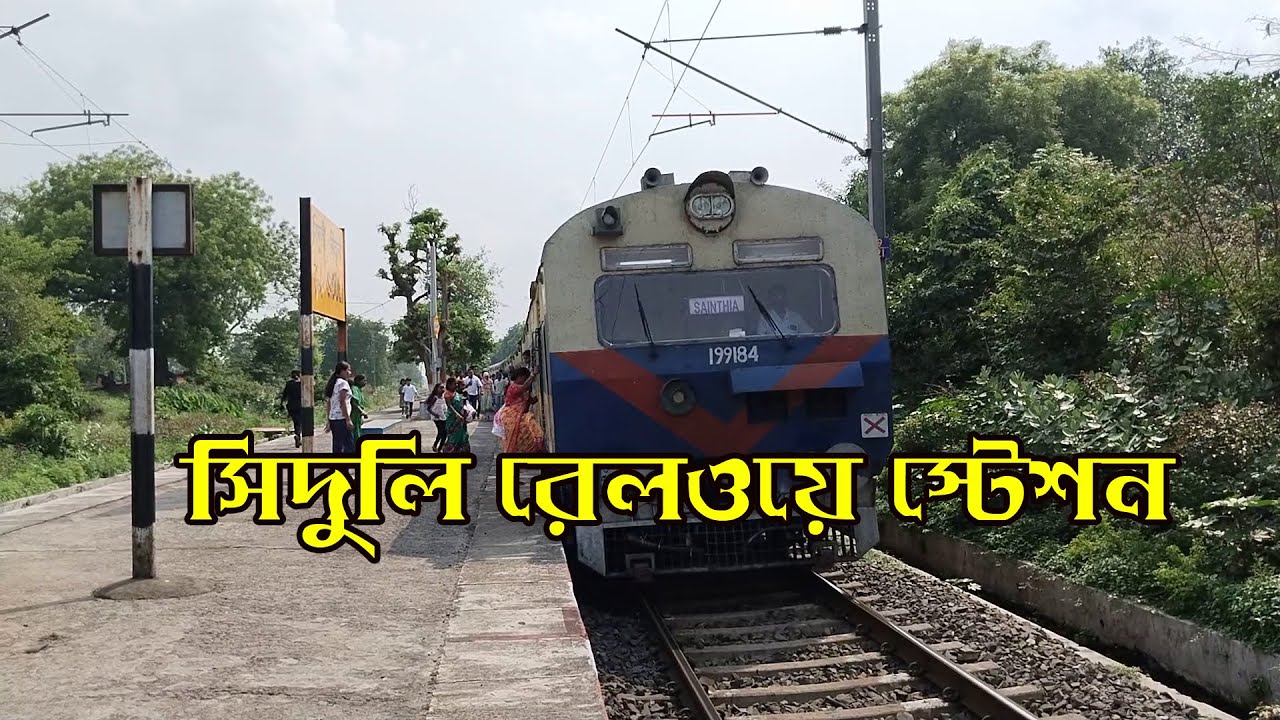 সিদুলি রেলওয়ে স্টেশন