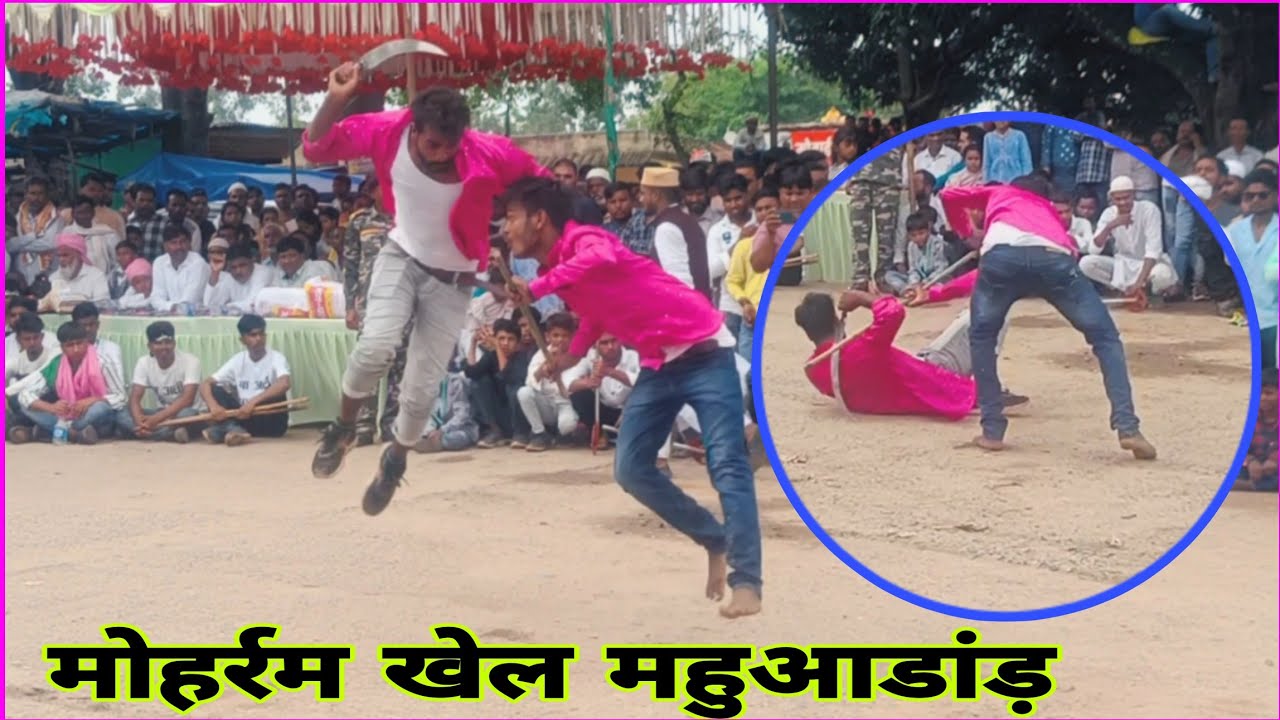 Mahuadanr khel video 2023 | मोहर्रम खेल विडियो 2023 #moharram