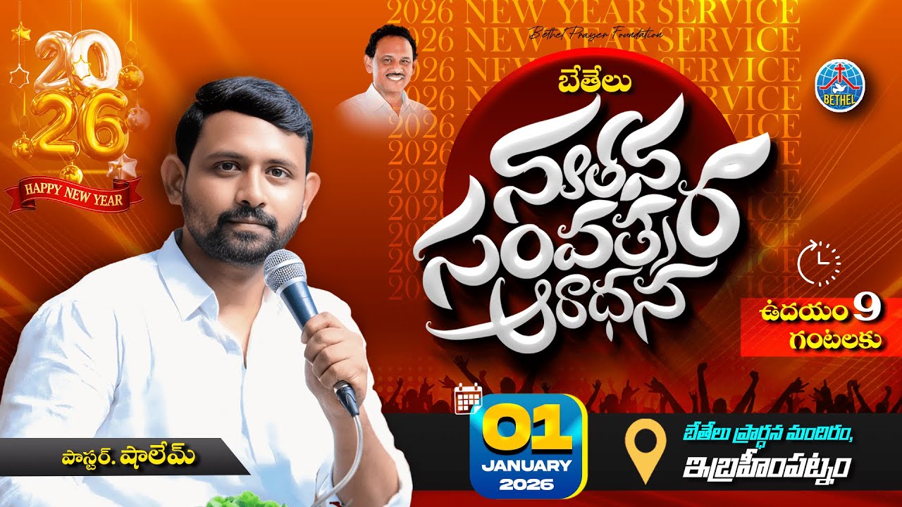 NEW YEAR SERVICE | 01-JAN-2026 | Pastor.SHALEM | #bethelprayerfoundation