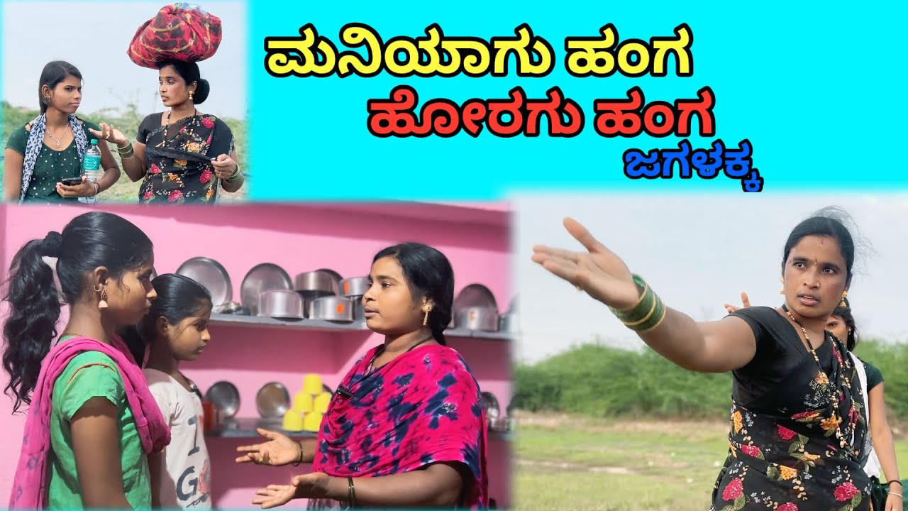 ಮನಿಯಾಗು ಹಂಗ ಹೊರಗು ಹಂಗ ಜಗಳಕ್ಕ | ಲಲಿತಾ ಭಂಡಾರಿ | #Comedy