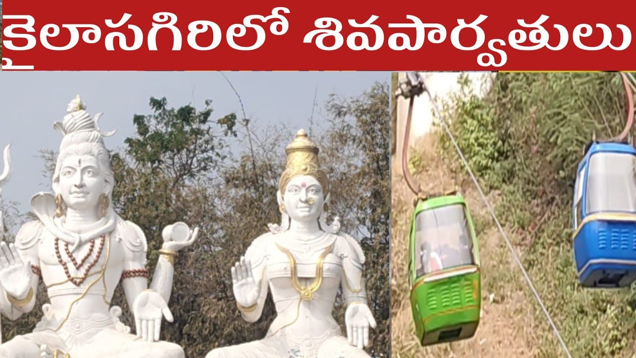 Vizag tour part-2 // వైజాగ్ లోని కైలాసగిరి చూసేద్దామా // Let's see Kailasagiri in Vizag 