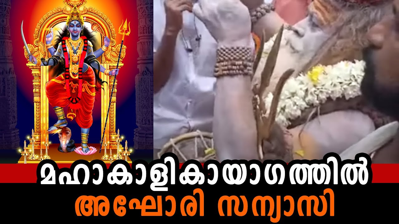 മഹാകാളികായാഗം പൗര്‍ണമിക്കാവില്‍ | Mahakalika Yagam Pournamikavu Temple