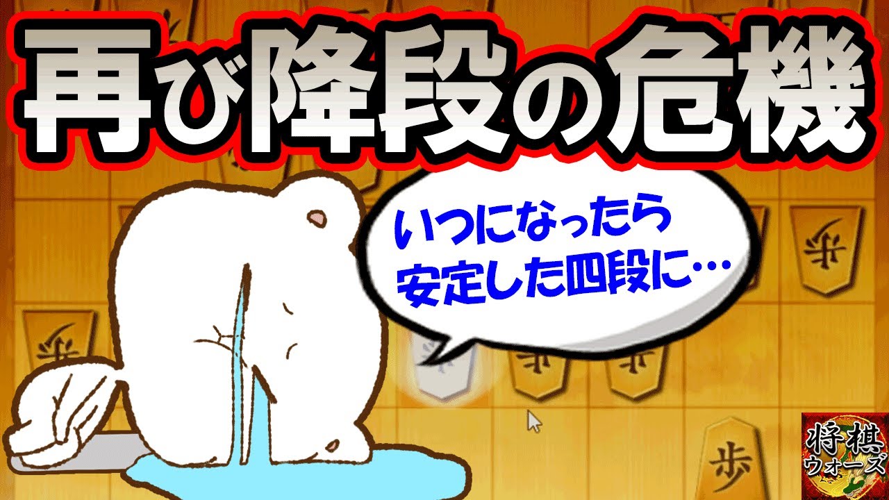 達成率一桁・・・再び降段の危機(T_T)【vs 雁木】