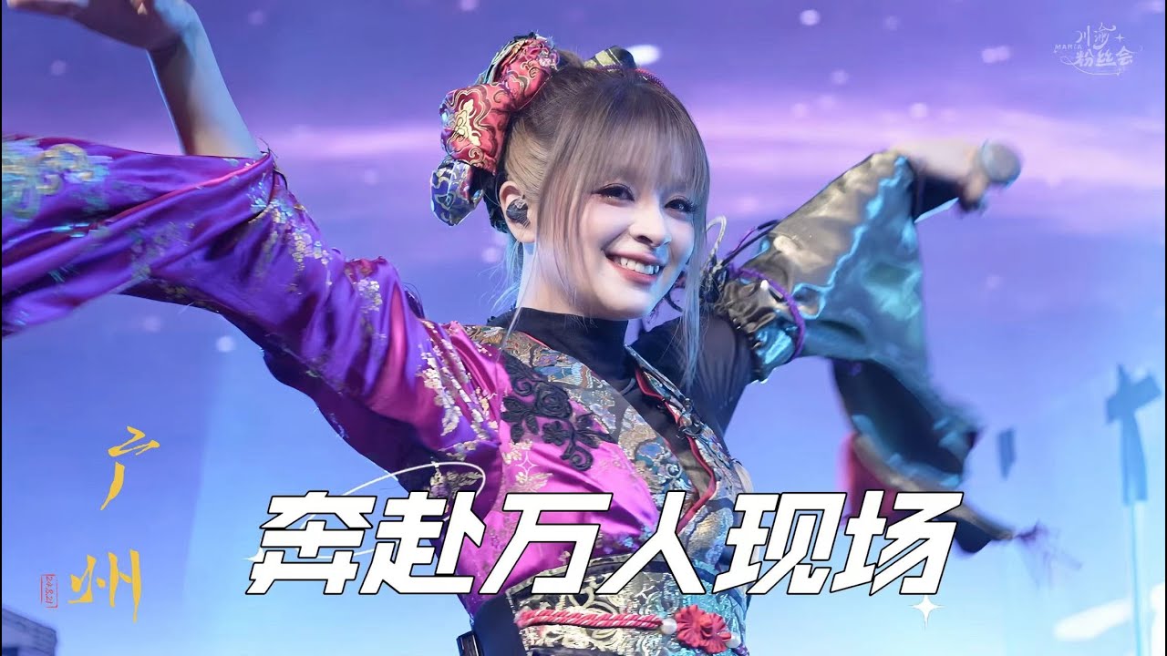 【4K】MARiA-Guangzhou Live House 「奔赴万人现场」～full version