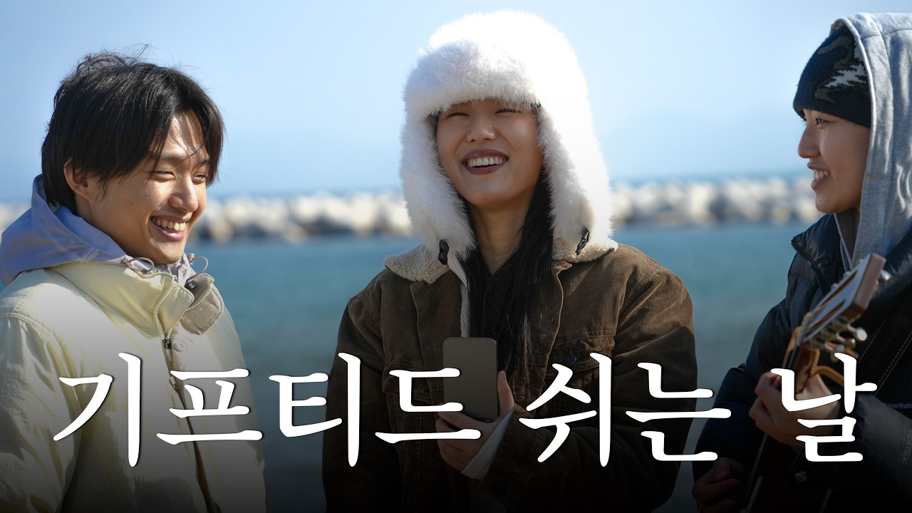 두쫀쿠 맛집 추천했더니 기프티드가 찾아옴 (실화) | 기프티드 다큐 | 기프티드의 기습공격?! | 다큐 | 기프티콘 2화 [4K]