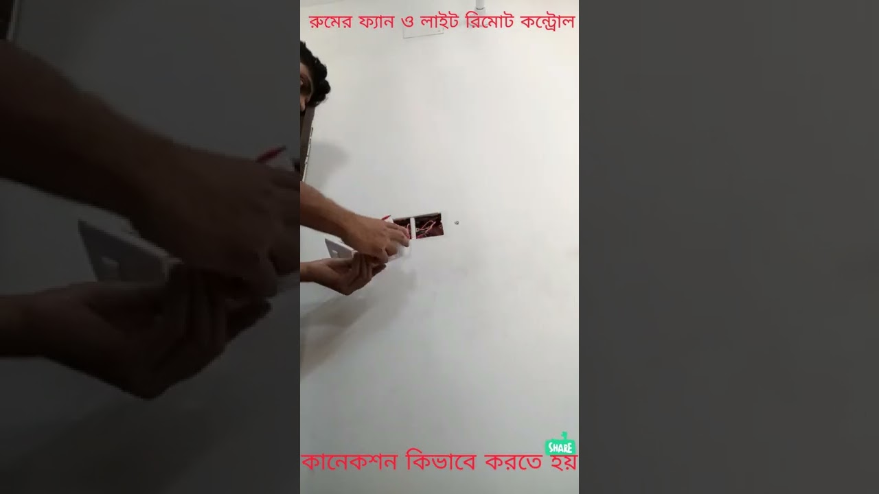 Click Remort Control Swtch Caniction at Home/ক্লিক রিমোট কন্ট্রোল সুইচ কালেশণ