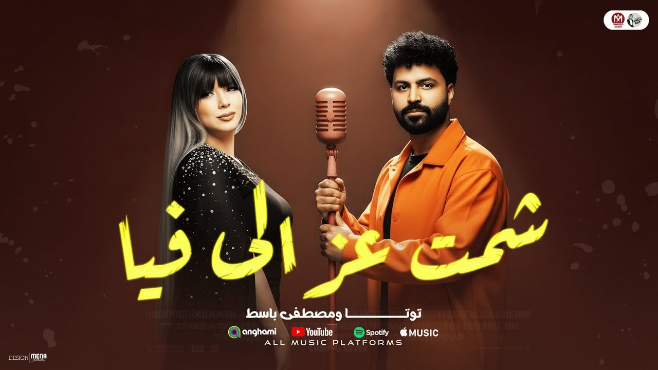 شمت عزالى فيا ( قلبى داب من العذاب ) ديلر الحلويات توتا ومصطفى باسط - تريند الحظ - هتكسر مصر 2026