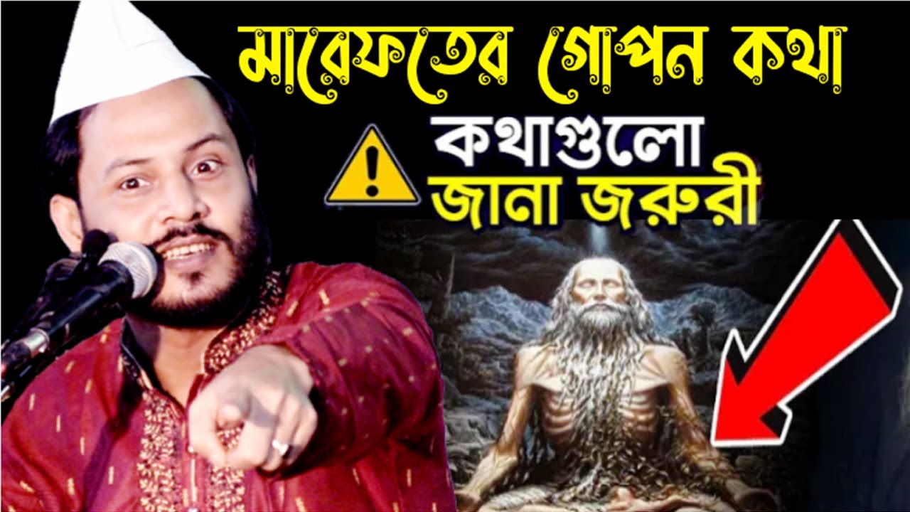 ইলমে মারিফতের গোপন কথা | যা সচারাচর বলা হয় না | গোলাম মঈন উদ্দিন টিপু হিয়াজুড়ী | পুরস্কার পাপ্ত বয়ান