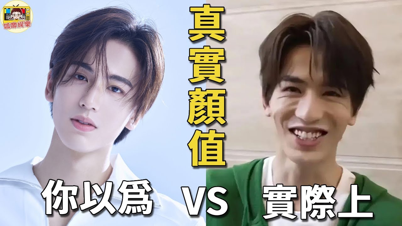【頂流男星真實顏值大賞】嘴凸、臉長、嘴唇厚，羅雲熙、鄧為、成毅、劉宇寧誰被公開處刑了！#呱唧娛樂