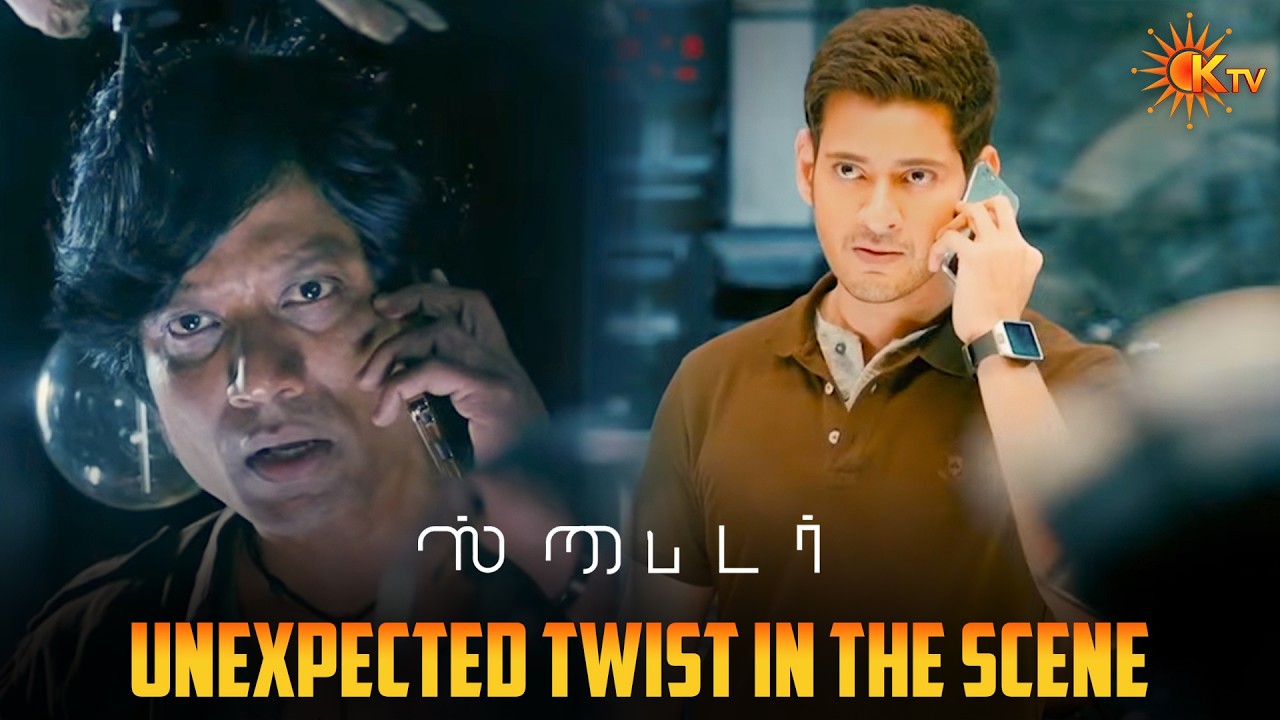 டேய் அம்மாக்கு ஏதாவது ஆச்சி அவ்வளவுதான்🤨| Spyder Movie Scene | Mahesh Babu | Rakul Preet Singh | KTV