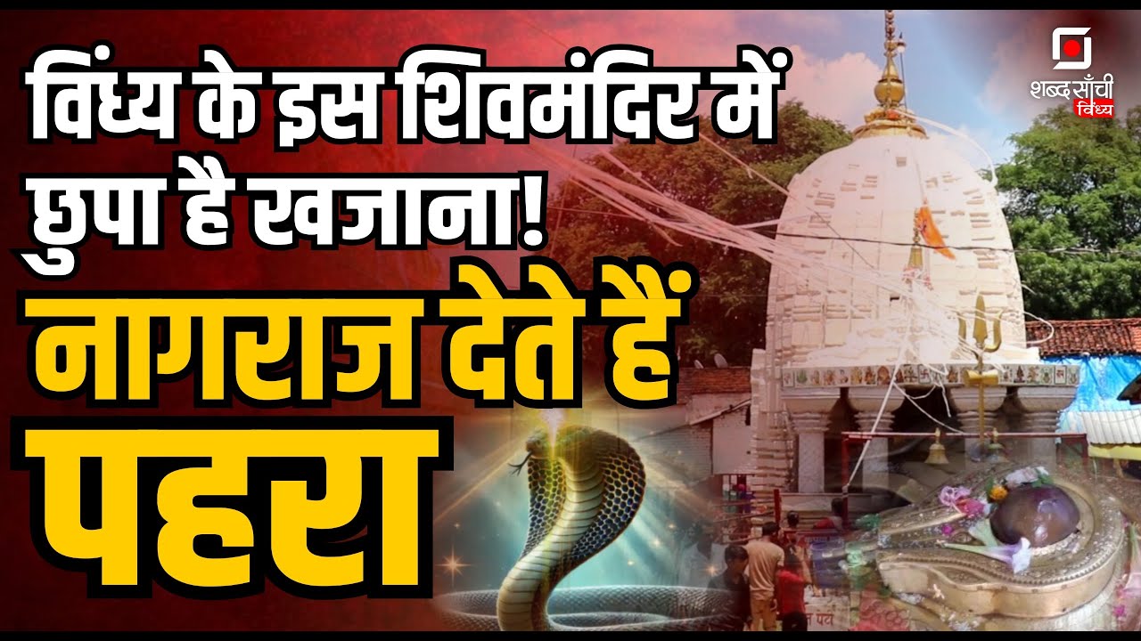 Sawan Special | मऊगंज का देवतालाब मंदिर | Devtalaab Shiv Mandir | Shiv Mandir Mauganj