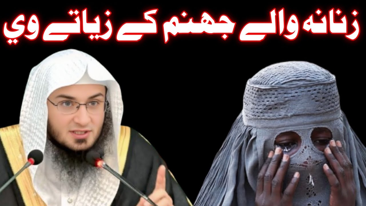 Why are there more women in Hell? Mulana Abu Hassan Swati New bayan.