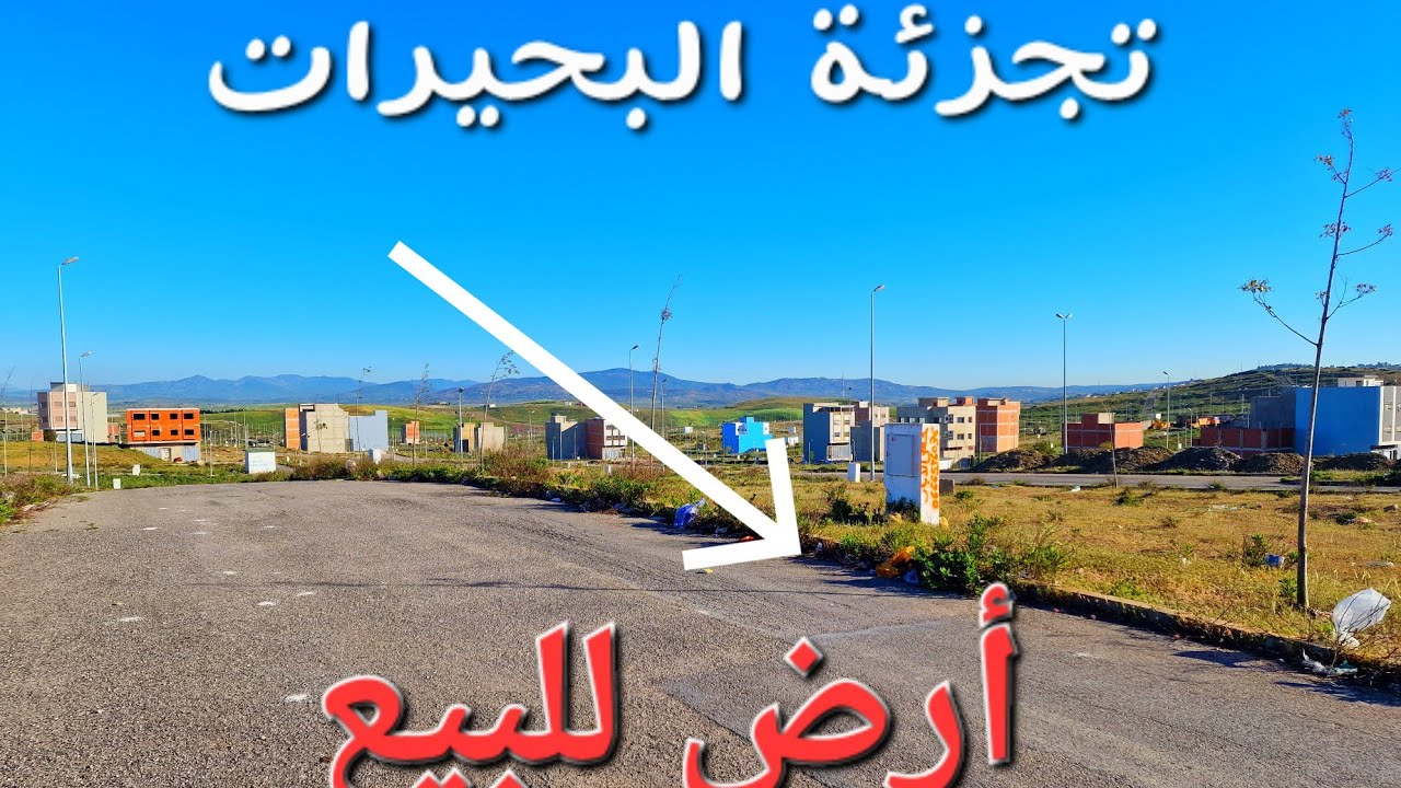 أرض للبيع تجزئة البحيرات منطقة العوامة