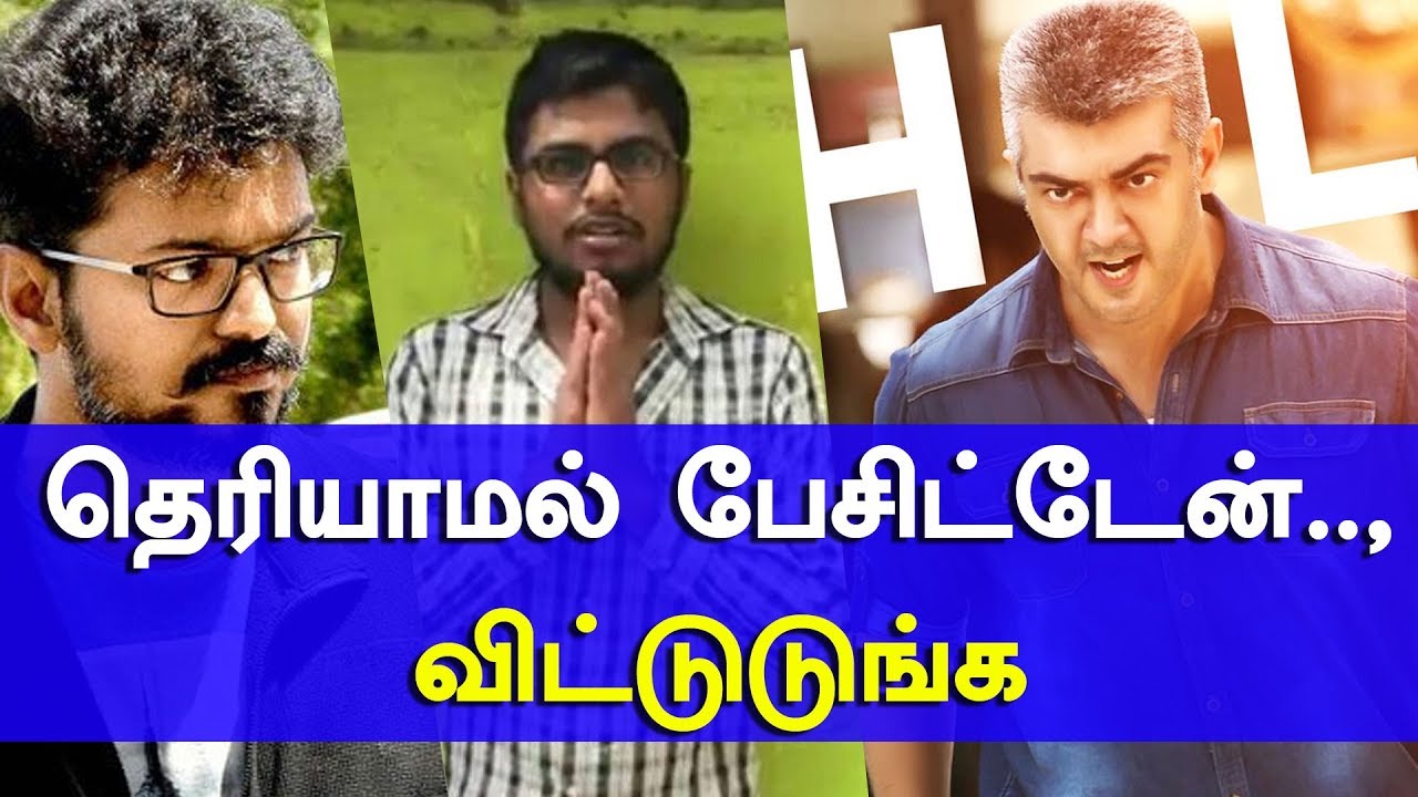 Please Forgive Me : Thala Fan Sorry to Thalapathy fans | Ajith Birthday | HBDAjith | kalakkal Cinema