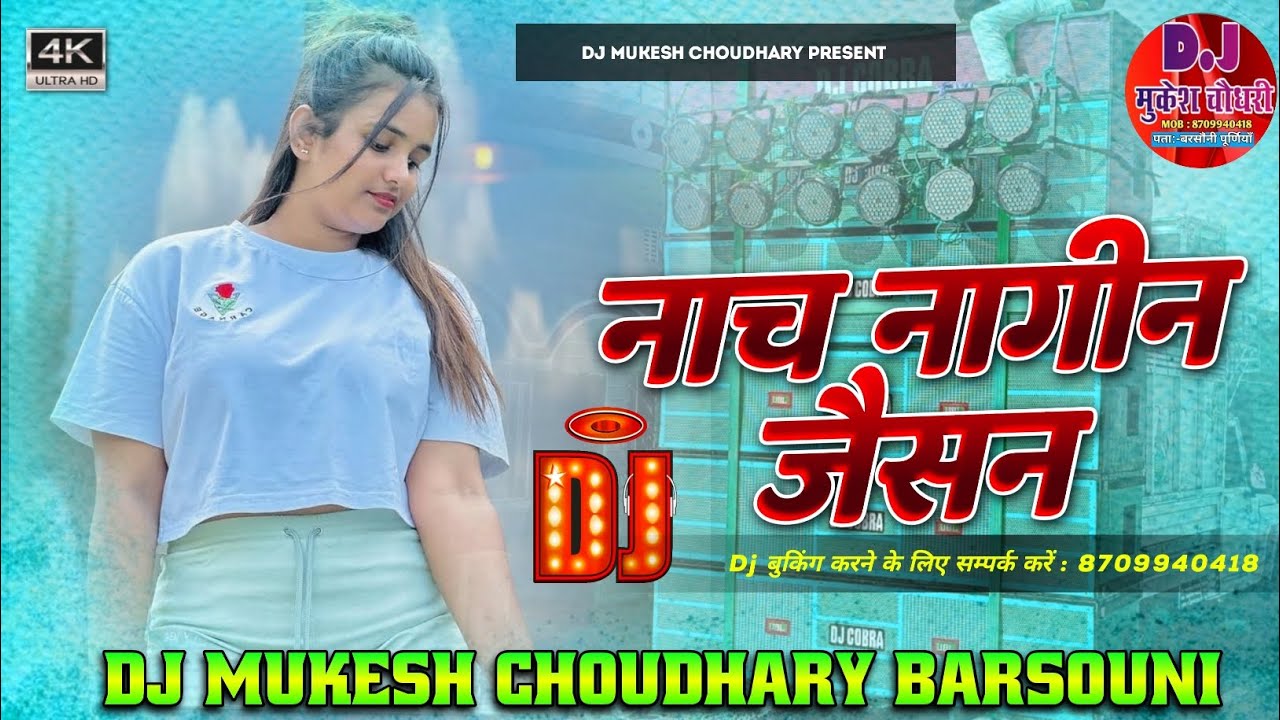 #djsong नाच नागिन जैसन | #Raushan Rohi& #Khushi Kakkar Nach Nagin Jaisan | New #Maghi Dj Song 2026