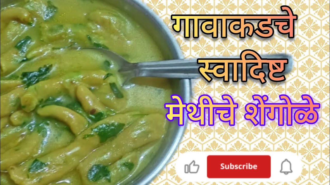 INDIAN SPECIAL METHICHE SHENGOLE WITH MORE MATERIAL BY ANIKET FOOD 