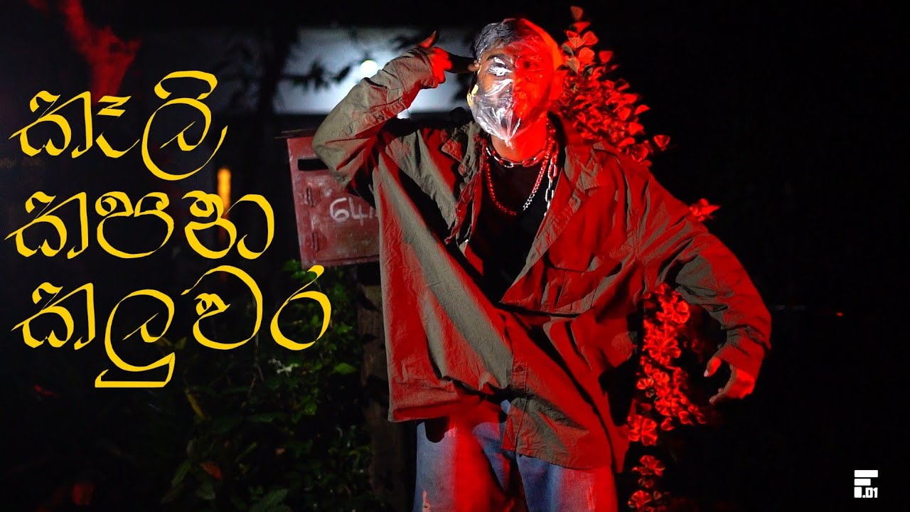 KALI KAPANA KALUWARA - Syndrom X | Freaky Mobbig | Official Music Video 