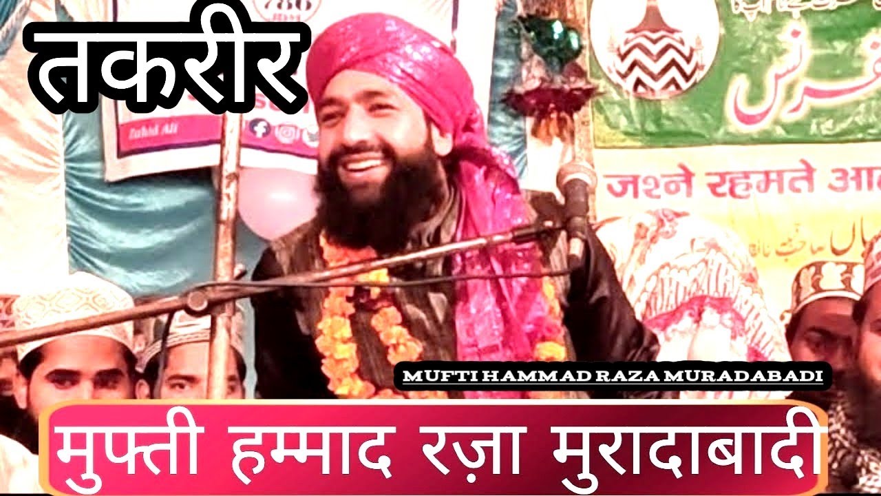 नबी के दिल में यतीम बच्चों की मोहब्बत,Mufti hammad Raza Qadri murdabaadi ki takrir2021,एक यतीम बच्चा