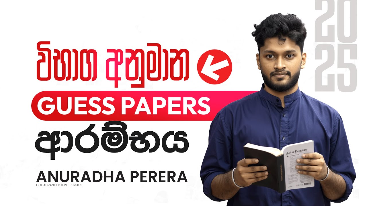 2025 AL විභාග අනුමාන GUESS PAPERS ආරම්භය 🔥 | PHYSICS | ANURADHA PERERA