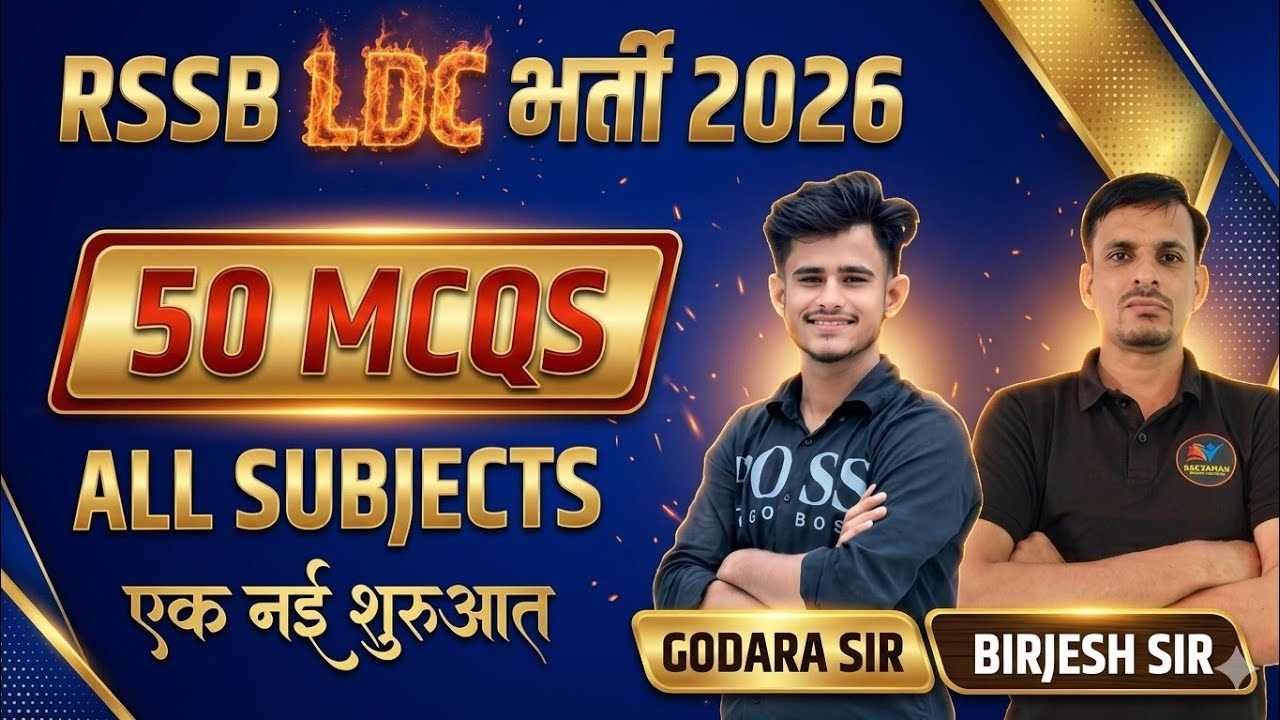 LDC मॉडल पेपर । ldc model paper । rssb ldc bharti 2026 । Ldc class 1 । LDC 2026 । Ldc test 