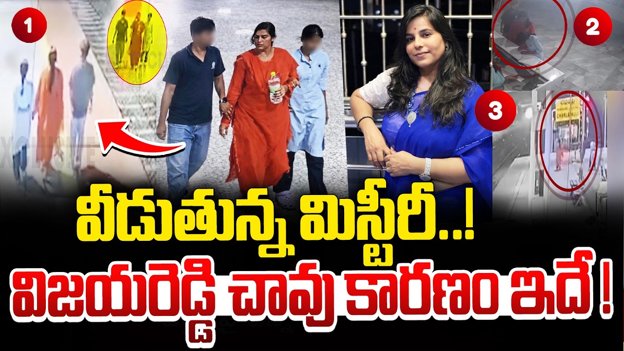 వీడుతున్న మిస్టీరీ.. | Charlapalli Railway Station Familly Incident | SumanTV Live Telugu